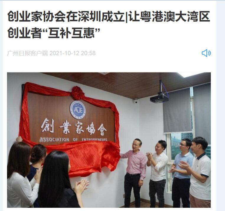 各新闻媒体对“AOE创业家协会”的新闻报道